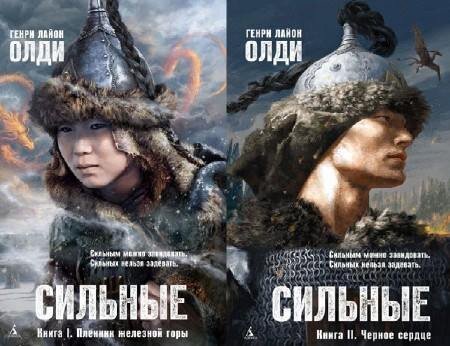 Nekipelova о романе Г. Л. Олди "Сильные"