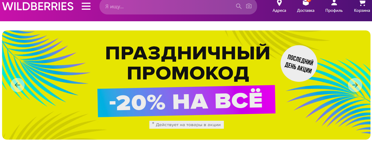 Сайт - www.wildberries.ru