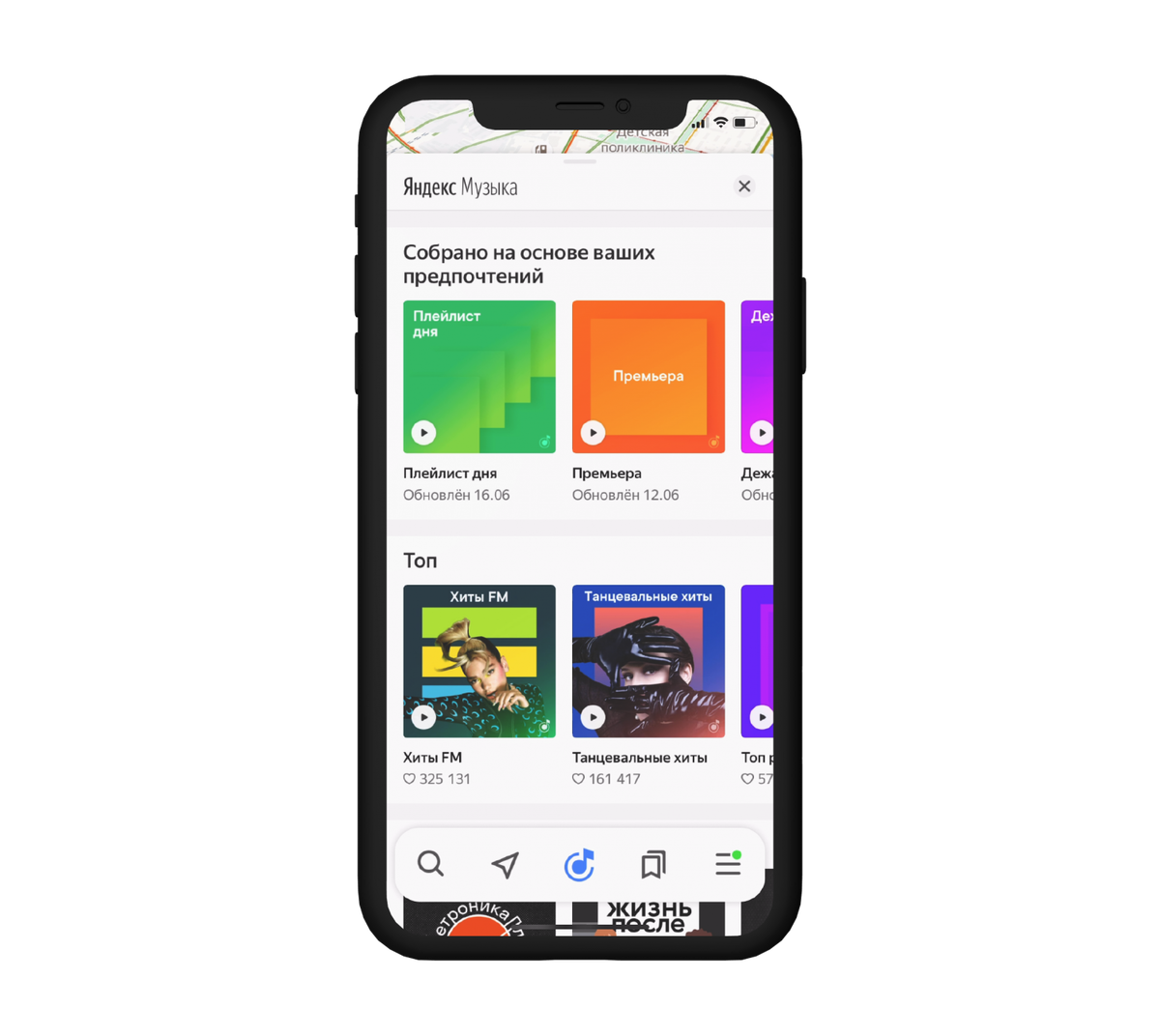 Музыка навигатор. Яндекс музыка. Яндекс навигатор музыка. Яндекс музыка приложение. Яндекс навигатор с Яндекс музыкой.
