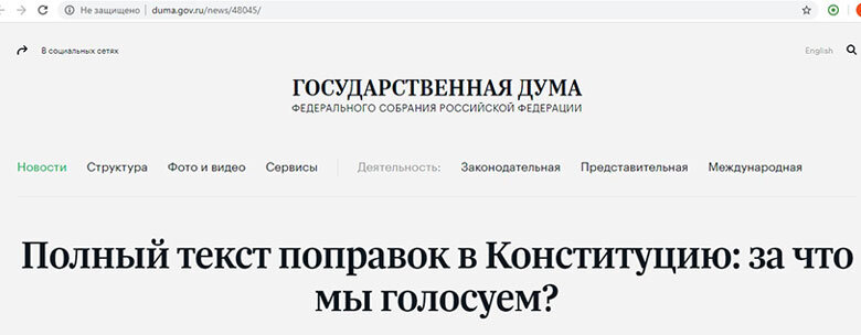 Почему нужно голосовать ПРОТИВ поправок в Конституцию РФ 2020