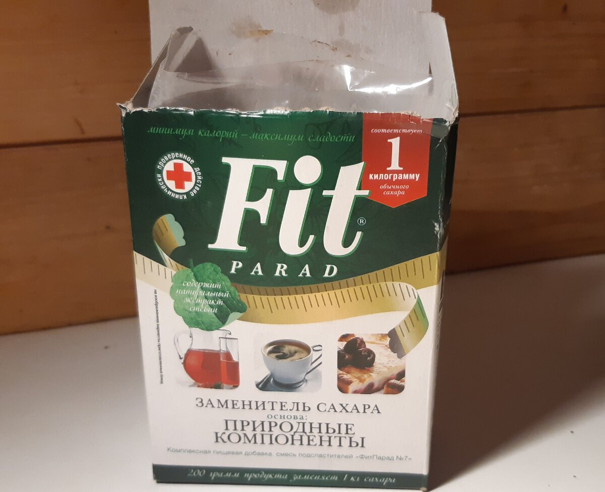 Это мой сахарозаменитель