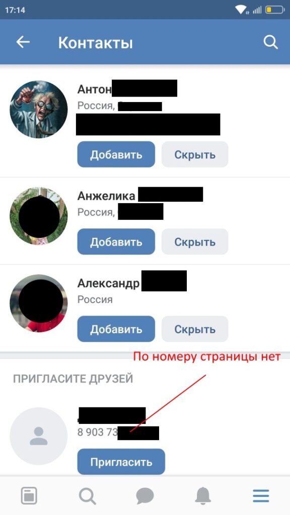 Как узнать номер телефона по id vk?