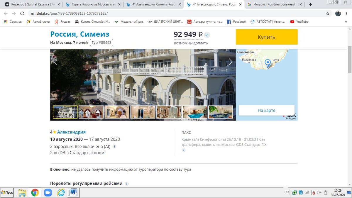  Россия Крым, Симеиз. Отель 4 * Александрия. Состав тура включает проживание, перелет, питание. Трансфер и страховка не включены в стоимость тура.