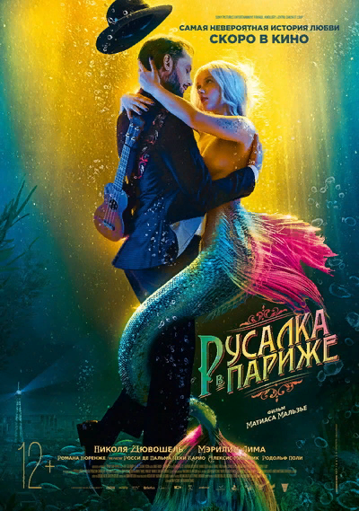 “Une sirene a Paris”