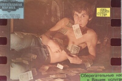 кадр из фильма:-"Деньги- это мусор"!