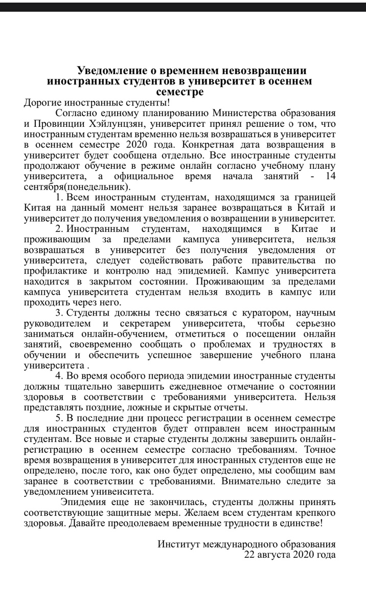 Уведомление из университета