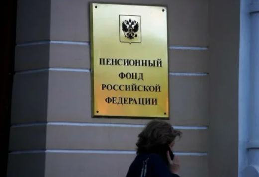 ПФР фото: newtvnews.ru