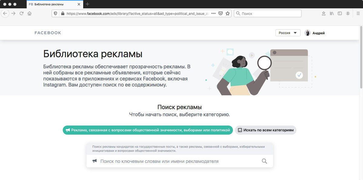 Скриншот Facebook Ads Library