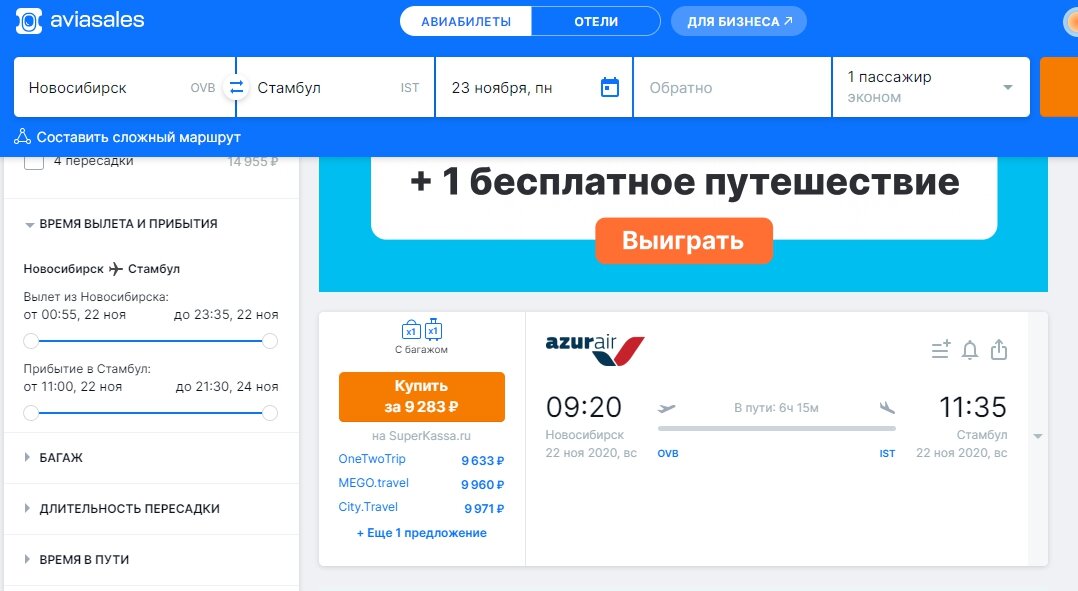 Azur air регистрация на чартерный рейс