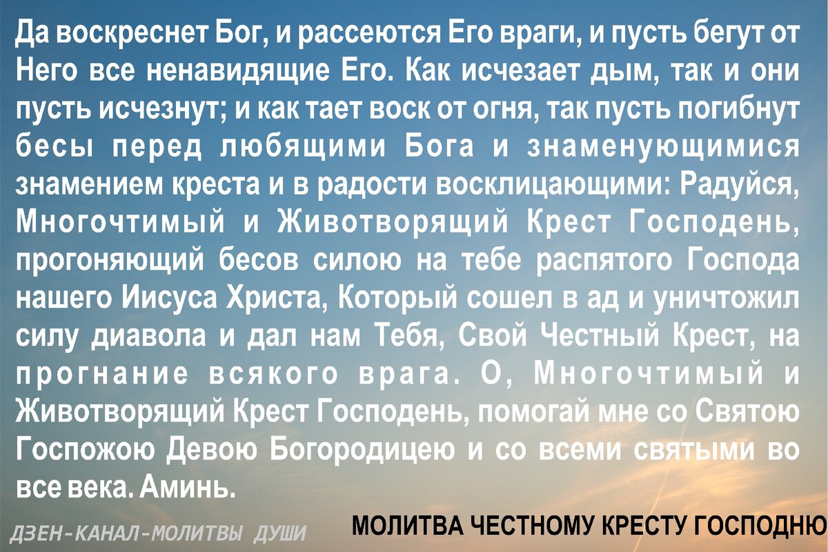Молитва Да воскреснет Бог...#молитва #бог #молитвы #православие #религия #иисус #ангелхранитель #иисусхристос #отченаш #церковь