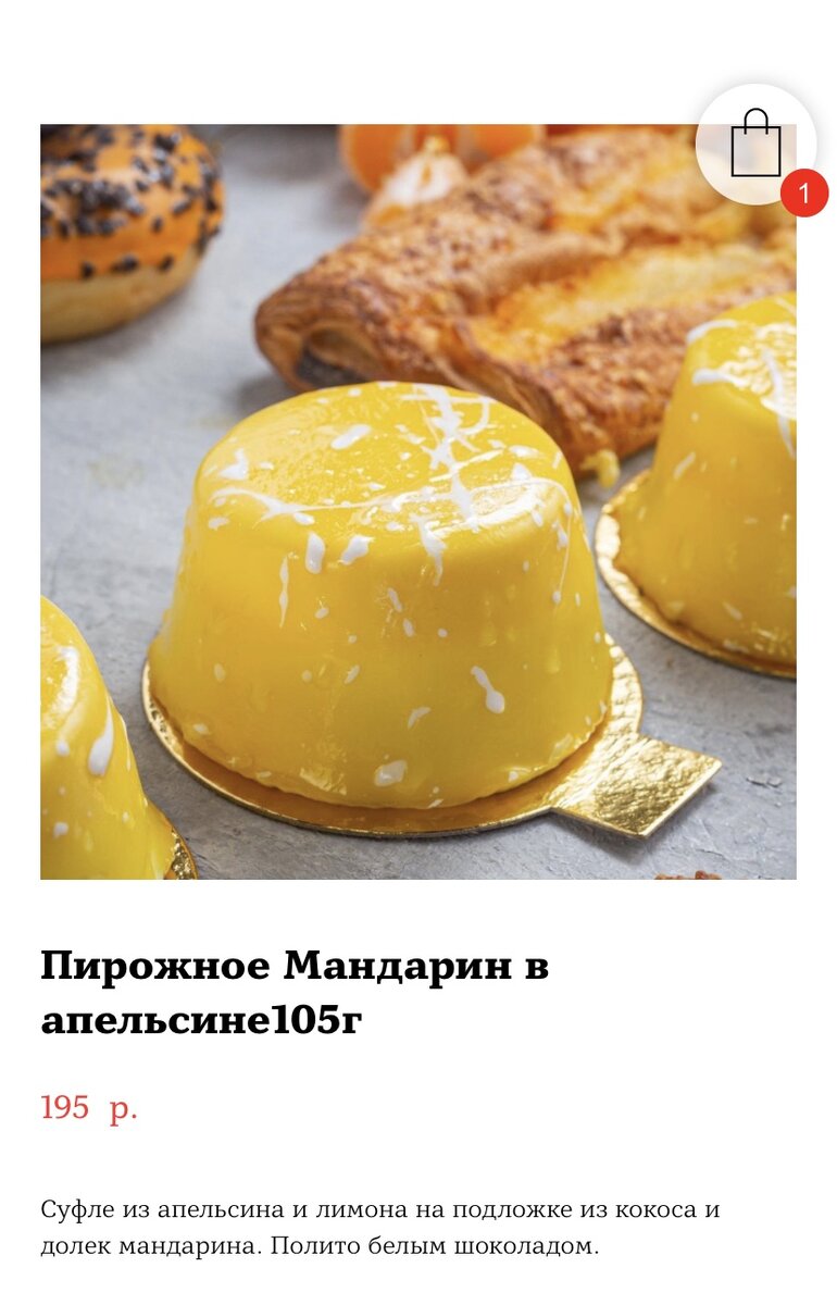 https://bakerybuhanka.ru/tproduct/180650047-892180351631-pirozhnoe-mandarin-v-apelsine105g