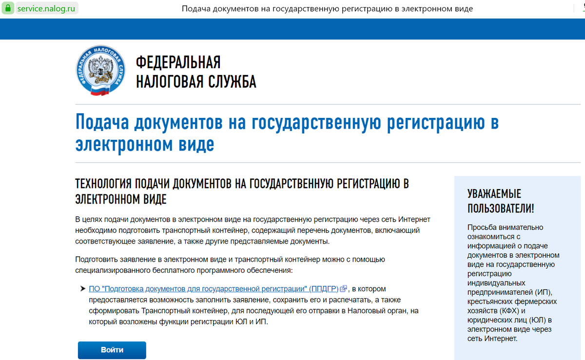Подача документов на государственную регистрацию в электронном виде 