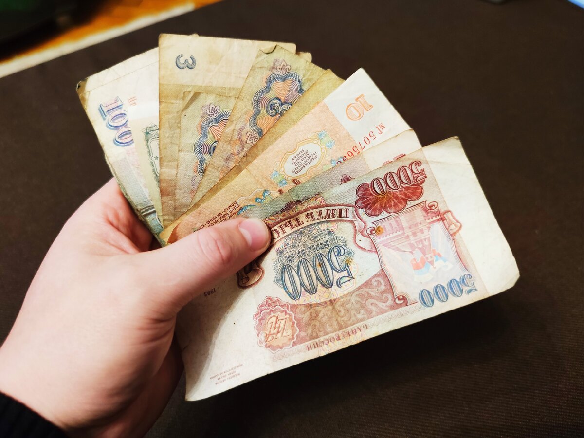 Советские деньги