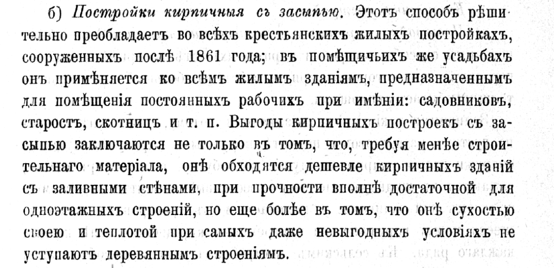 Из книги “О кирпичных постройках в нечерноземных местностях внутренней России” 1876 г.