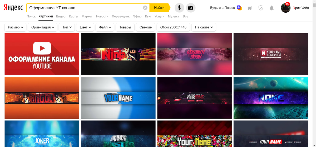 Яндекс (или любой другой браузер) даёт огромную базу всех необходимых нам фото.