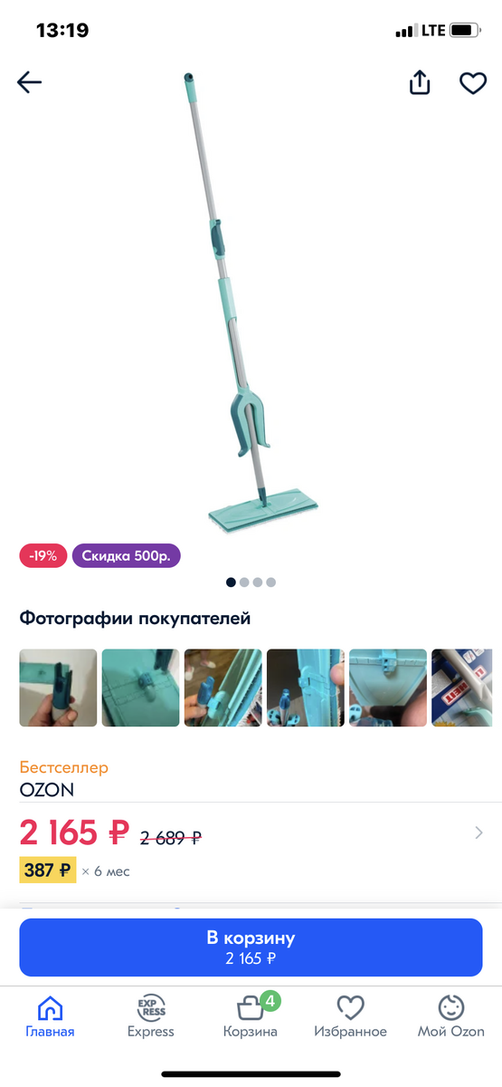 Скрин из магазина Ozon (фото для сравнения цен)