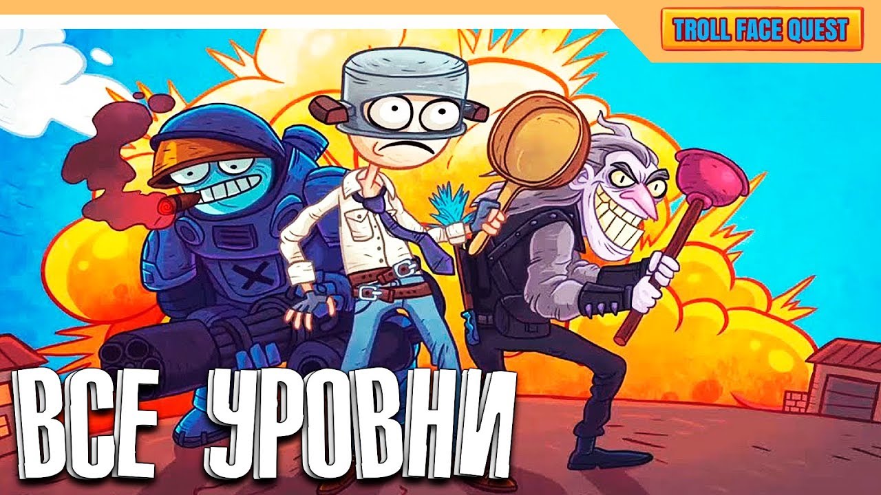 Все Секретные Уровни - Troll Face Quest Video Games 2 Прохождение Всех  Уровней