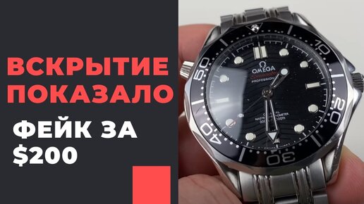 ВСКРЫТИЕ ПОКАЗАЛО! РЕПЛИКА ОМЕГИ ЗА 200 БАКСОВ? КАЧЕСТВО КАК У ЧАСОВ ЗА 200 РУБЛЕЙ?