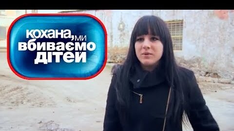 Дорогая мы убиваем детей семья. Дорогая мы убиваем детей Ильчук. Дорогая мы убиваем детей семья Ильчук. Дорогая мы убиваем детей семья Резун-Сокол. Семья Давыдовых дорогая мы убиваем детей.