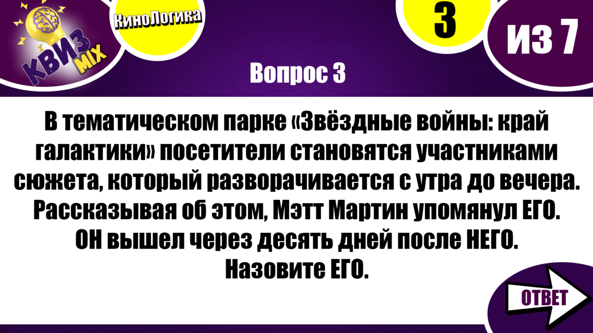 Вопросы: КиноЛогика🎥 7 непростых вопросов про кино от КвизMIX❗ | КвизMix -  Здесь задают вопросы. Тесты и логика. | Дзен