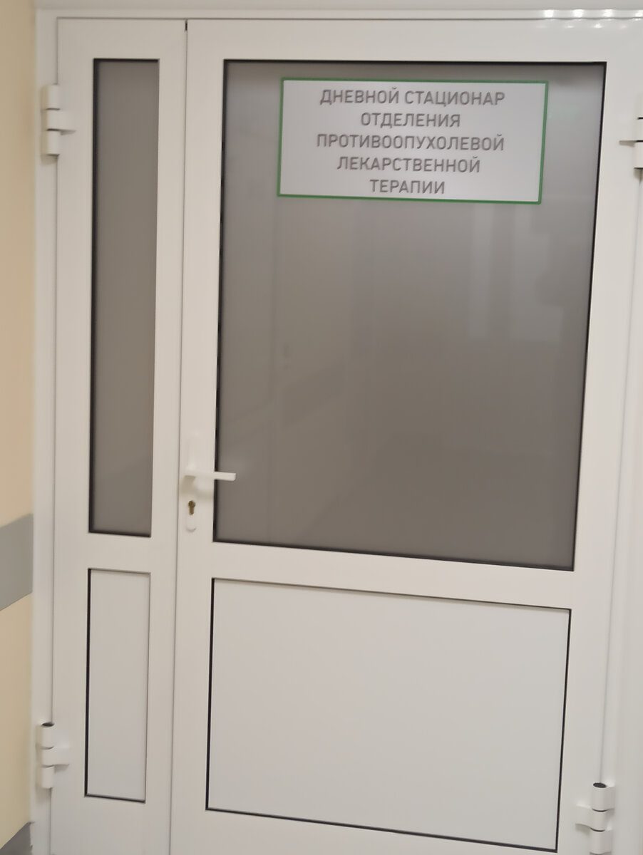 В онкоцетре в Коломне.