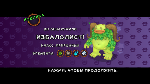 Как вывести монстров My Singing Monsters