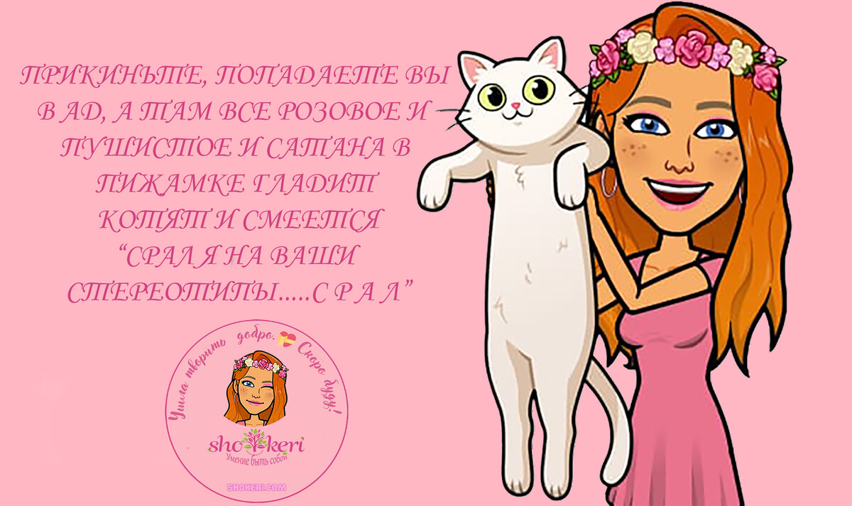 История взаимоотношений человека и кошки | 🌸Мир розового света🎀 | Дзен