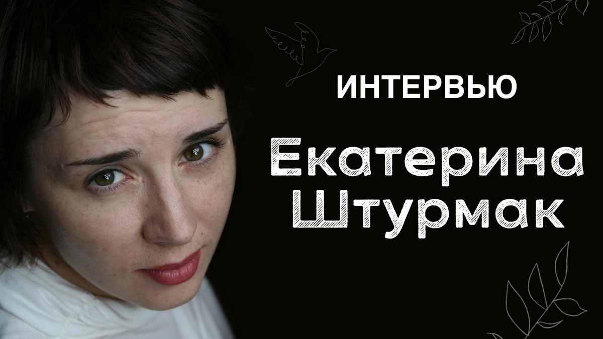 Интервью с Екатериной Штурмак — режиссёром Смешариков | Страна Смешариков |  Дзен