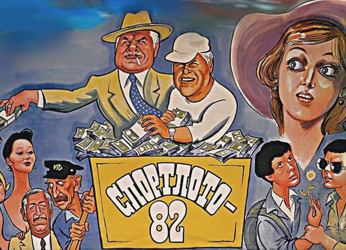 Постер легендарной комедии