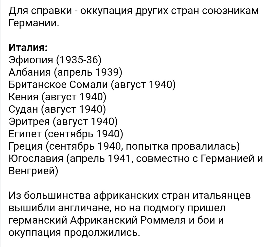 Оккупация фашисткой Италией