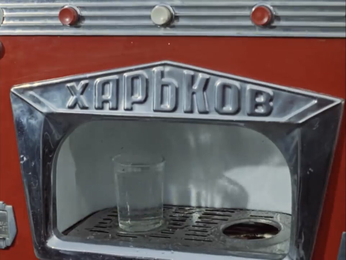 Автомат «Харьков» в фильме «Операция «Ы» и другие приключения Шурика», «Наваждение», 1965 год, режиссёр Леонид Гайдай (все стоп-кадры фотографии из фильмов сделал я сам лично) 