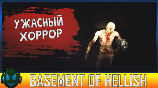 Basement of Hellish Ужасный Survival Horror