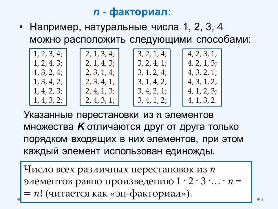 Определение факториала