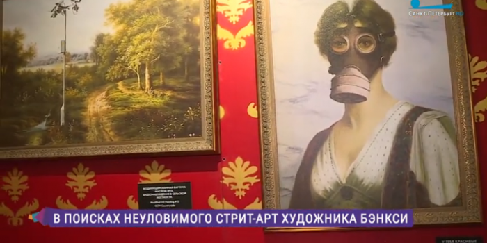    Выставка «Найти Бэнкси» в пространстве «Севкабель Порт». Фото: скрин видео You Tube
