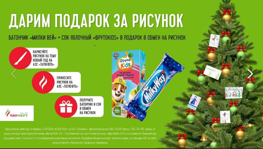 Новогодний рисунок про азс. Татнефть. Акции на азс. Детские рисунки татнефть новогодние. Татнефть реклама.