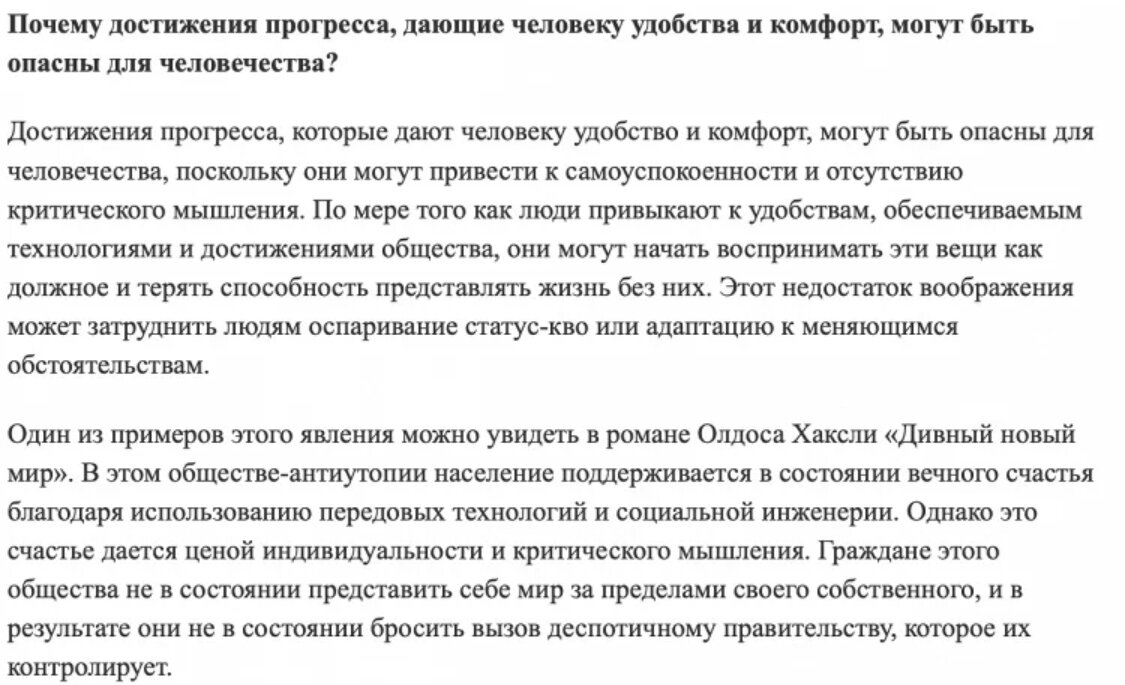 Сочинение, написанное нейросетью. 