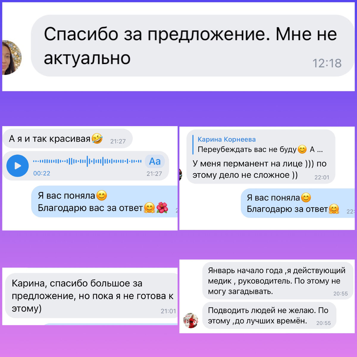 Часть моих отказов ВК