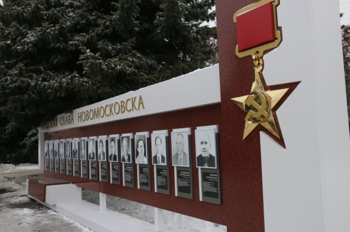    В Новомосковске после реставрации открылась Аллея трудовой славы
