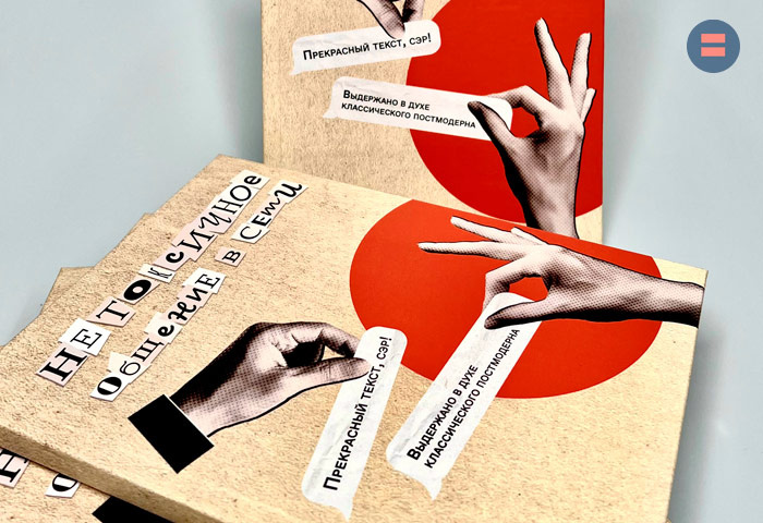 Дзен и SRSLY создали книгу "Нетоксичное общение в сети"