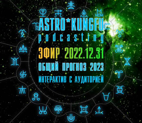 Общий прогноз на 2023 социальный год