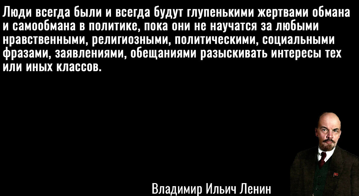 Ленин о цитатах в интернете картинка