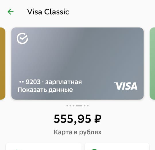 Остаток средств