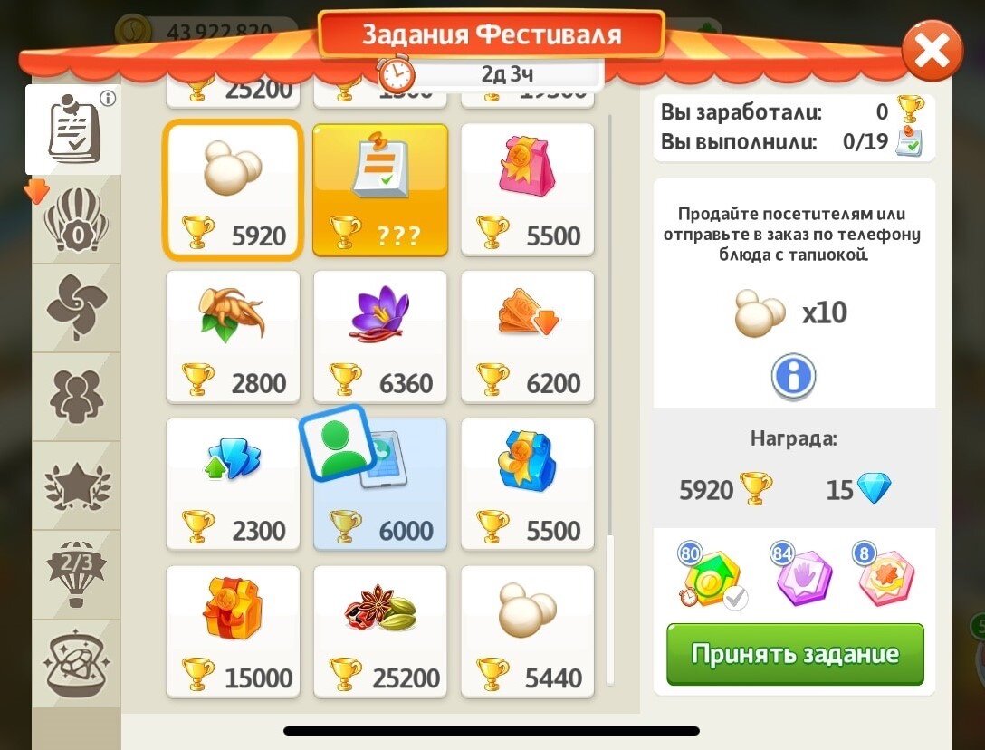 Как продать рецепт в моей кофейне. Рецепт малиновый торт летний в игре моя кофейня. Капучино ягодный смузи в игре моя кофейня. Бустеры моя кофейня. Моя кофейня рецепты 14 уровень.