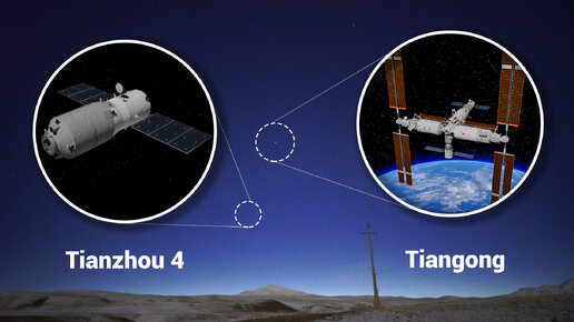 Наблюдаю китайскую космическую станцию Тяньгун и грузовой корабль Тяньчжоу-4. МКС и ККС за один час