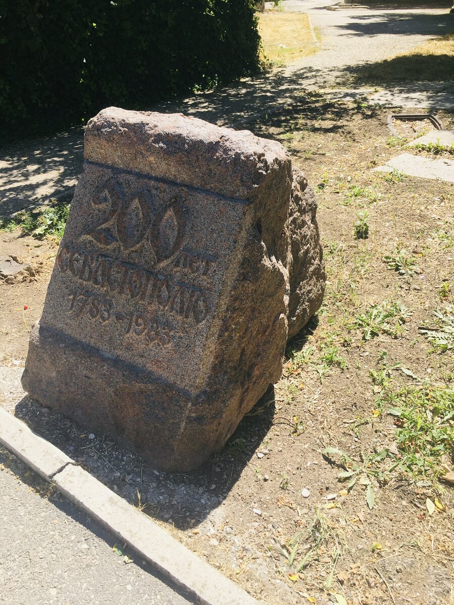 памятный знак в честь 200-летия основания севастополя. севастополь стадион 200-летия севастополя. 200 летия севастополь. памятник 200 летию севастополя. сок им.