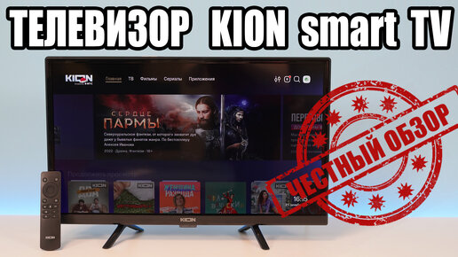 Телевизор KION smart TV - честный обзор на первый телевизор МТС с Kion на борту