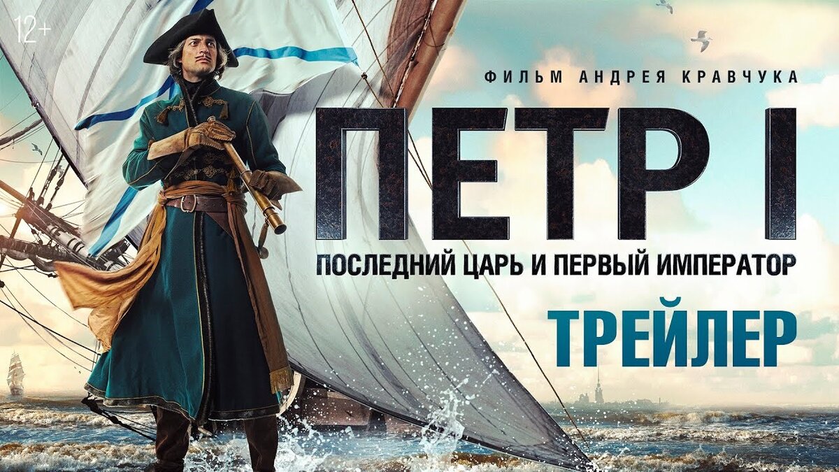 Последняя петра первого. Петр 1 фильм. Петр 1 фильм 2022. Петр первый последний царь и первый Император фильм 2022. Кино с 3 ноября Петр первый 2022.