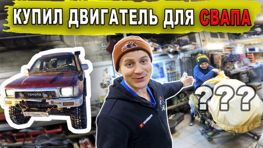 Регистрация свапа двигателя