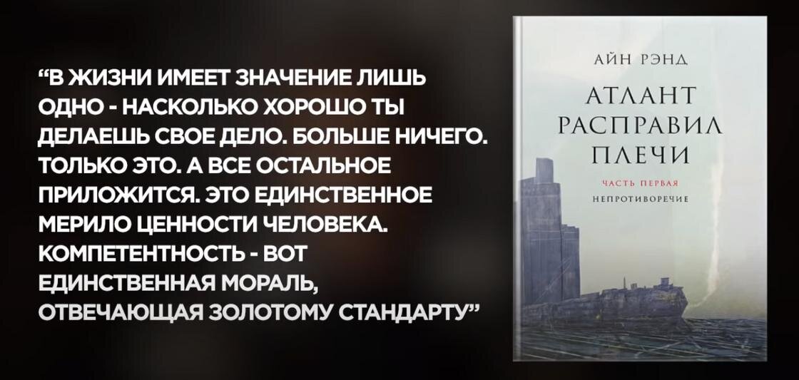    Книга «Атлант расправил плечи», обложка, цитата: YouTube / Пузат.ру