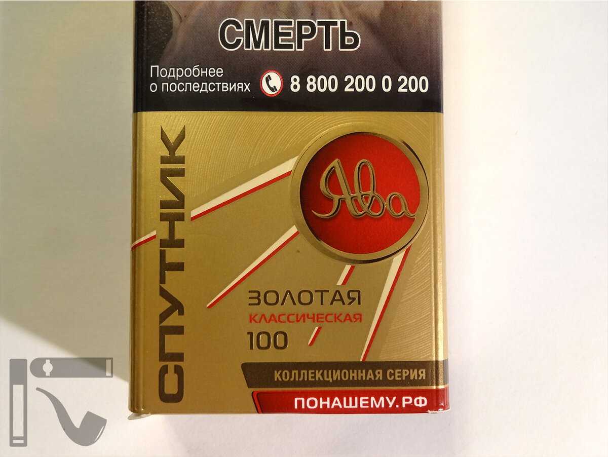 Сигареты Ява Золотая 100. Ява 100 Золотая классическая Спутник. Ява Спутник сигареты 100. Сигареты Ява Золотая Спутник.